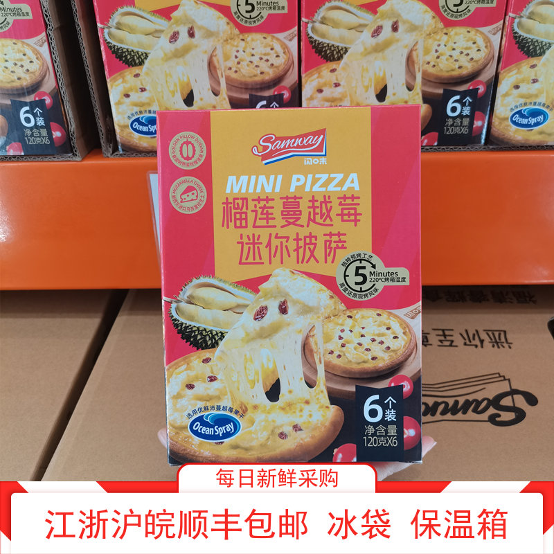 Samway Flash Durian Cranberry Mini Pizza 120gX6 Pizza Open Costco in Shanghai