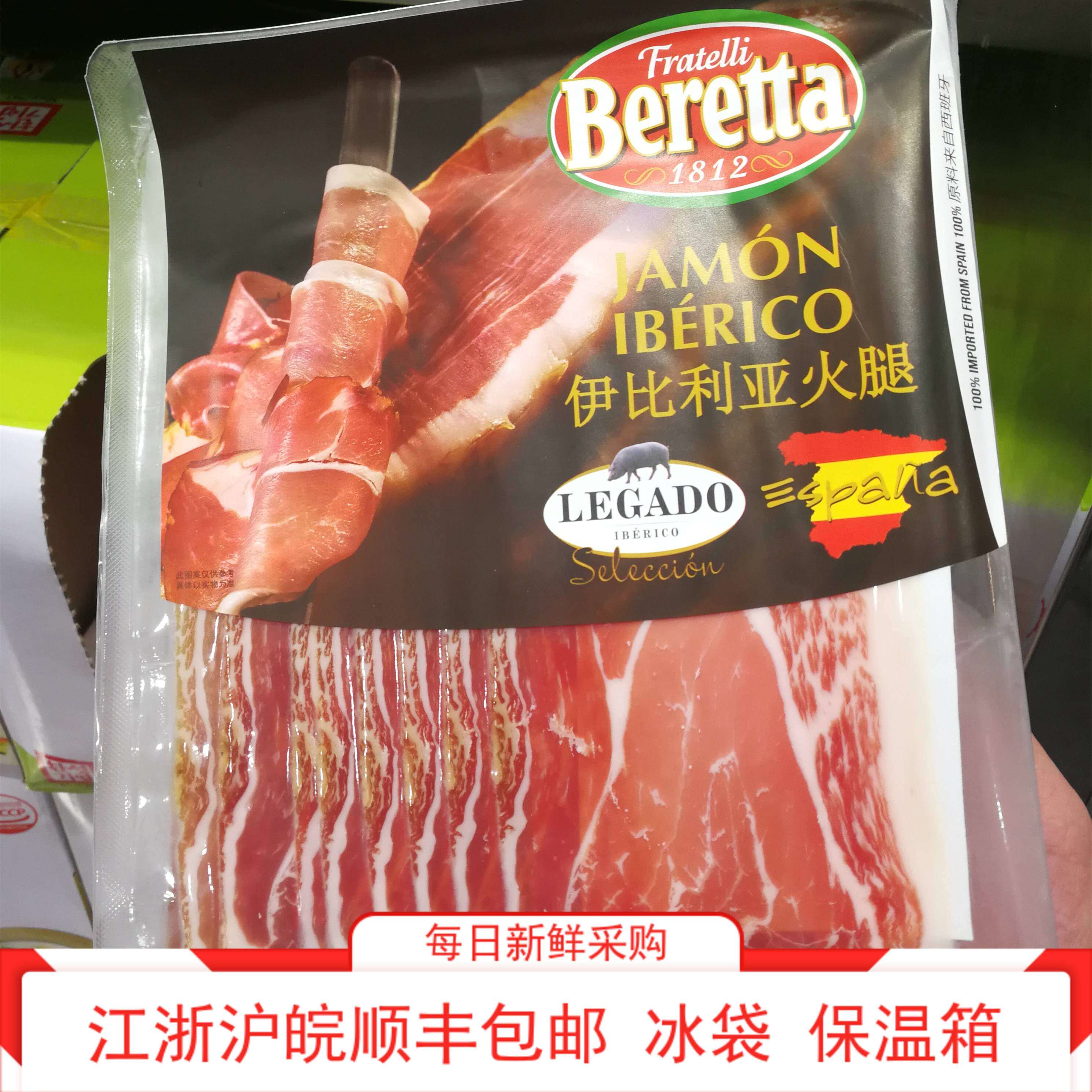 SF Express Spain imported Iberian black pig ham sliced ​​ready-to-eat Shanghai costco opener