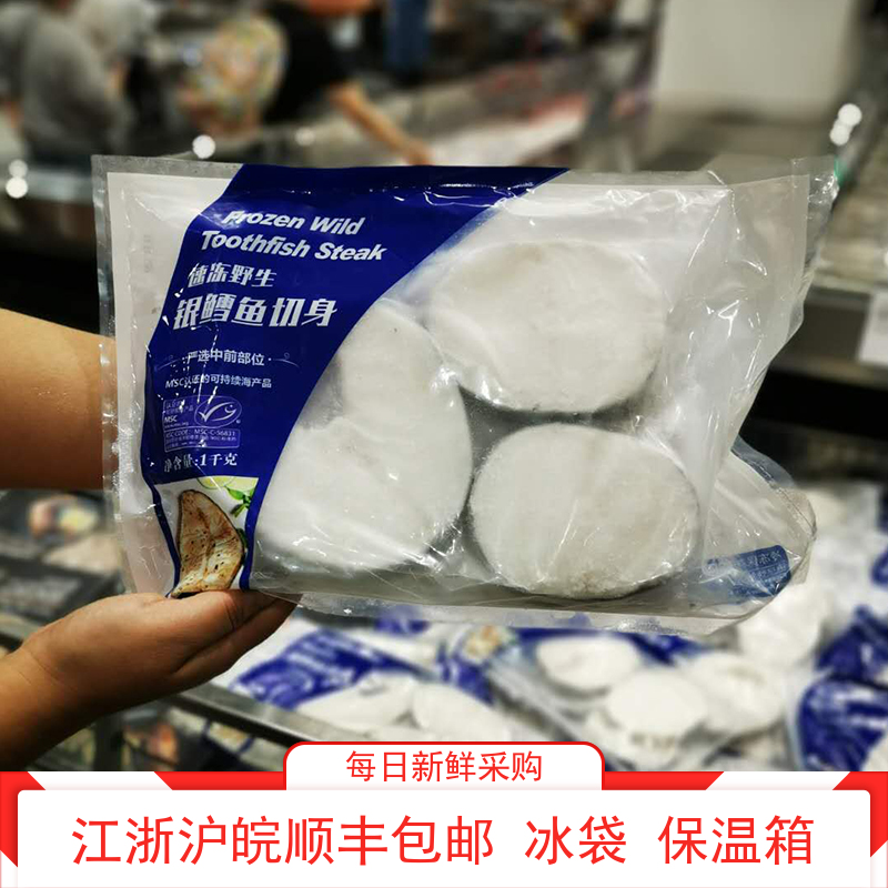 Silver cod body 1KG strictly selects the front part Shanghai Costco opens the market