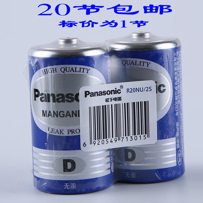 Large Number Blue Panasonic Home Water Heater Gas Stove Mercury-free Carbon 1 Dry batteries R20NU R20S