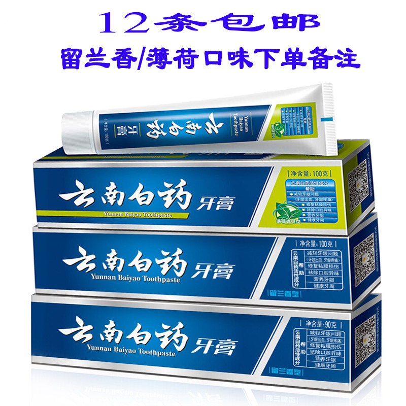 Yunnan Baiyao toothpaste 90g 100g spearmint type 150g 180g Mint refreshing type repair mucosa