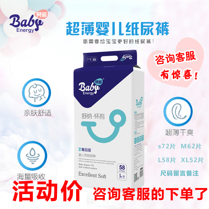 Benable baby paper diaper 7D revered version ultra-thin ultra soft diaper S72 M62 L code 58 XL52