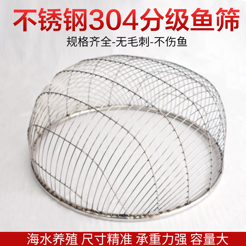 Fishing gear 304 stainless steel fish sieve with high hardness, not easy to deform, corrosion-resistant and durable, size-based fish-grade sieve