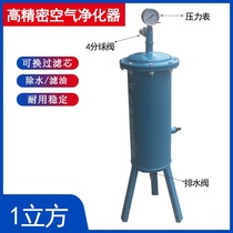 High-precision air purifier industrial oil and water filter air compressor purifier water purifier water remover