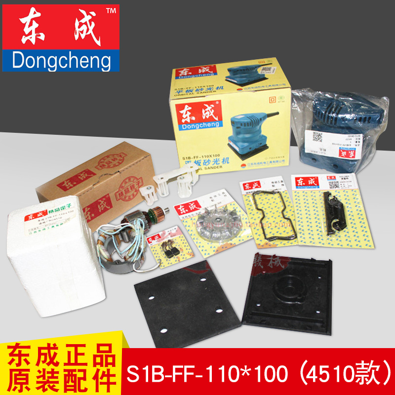 Dongcheng sanding machine accessories sandpaper machine 4510 sanding machine carbon brush switch sandpaper clip S1BFF110X100 accessories
