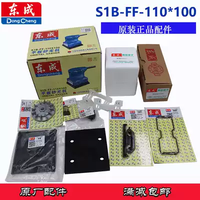 Original Dongcheng Sand Paper Parts Flat Sanding Machine 4510 Grinding Machine Plastic Foot FF110X100 Power Tools