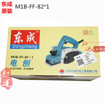 Dongcheng Electric planer for domestic portable wood planing machine FF-82 * 1 electric planing accessories for electric tools