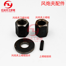 Wind Gun Clip Accessories External Hexagon Screw Cap Wind Cannon Clips Screw Cap Clamp Accessories Wood Work Machinery Accessories