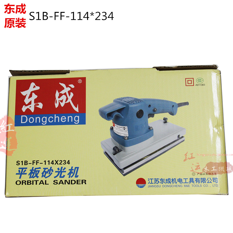 Dongcheng polishing machine S1B-FF-114X234 flat sander 9045 grinding machine accessories