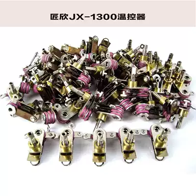 Craftsman Xin Jingjiang 1500W iron rotary switch iron accessories temperature protector craftsman Xin thermostat wire box