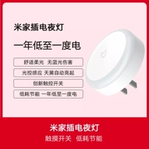 Xiaomi Mi Home induction plug-in night light Corridor bathroom Bedroom intelligent bedside lamp table light Low power consumption