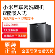 Xiaomi Mijia automatic intelligent Internet dishwasher 8 sets of embedded household drying brush bowl machine disinfection