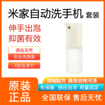 Xiaomi Mijia automatic hand washing machine set Foam hand washing machine Smart sensor soap dispenser Hand washing machine Household