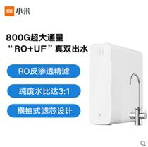 Xiaomi Xiaomi Xiaomi water purifier S1 800G household direct drinking RO reverse osmosis filter water purifier