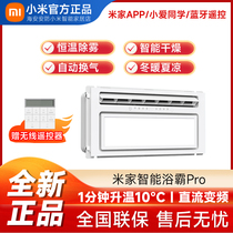 Xiaomi Mijia Smart Yuba Pro Heating Home Exhaust Fan Integrated Ceiling Heater Ventilation Constant Temperature Xiaoai