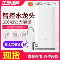 Xiaomi water purifier 600G household direct drinking tap tap filter Household pure water purifier purifier