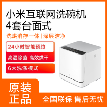 Xiaomi dishwasher Mijia Internet dishwasher 4 sets of countertop installation-free mini automatic dishwasher