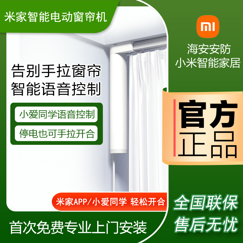 Xiaomi Mi Family Intelligent Curtain Machine Lithium Battery Version Electric Track Fully Automatic Opening/closing Motor Remote Control Home Track