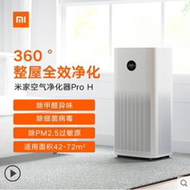 Mijia air purifier pro H household sterilization Indoor office intelligent oxygen bar in addition to formaldehyde haze dust