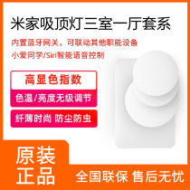 Xiaomi Mi home ceiling lamp Simple modern bedroom Living room Aisle Balcony Xiaoai Classmate smart LED lamps