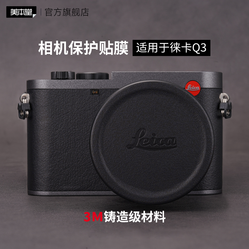 Meibendo Is Suitable for Leica Q3 Camera Protective Film Leica Q3 Sticker Full Package 3m