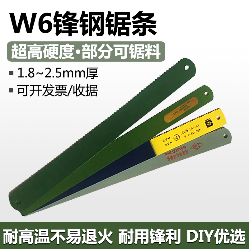 HSS high-speed mesh saw blade steel machine with high hardness W6 front hacksaw blade can saw iron DIY material