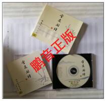 Pengyin genuine snow night news Zhong Lin Yuren guqin album 1CD 2013 edition sings the original Guqin