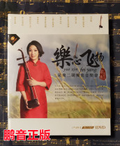 Pengyin genuine day art music Heart flying song Fei erhu solo concert 1DVD color book