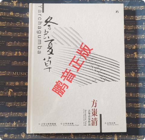 Aweto Fang Qingguzheng Music Works Full set of musical works full spectrum attached DVD CD score Su Chang