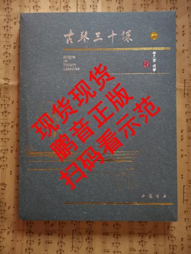 Peng Tone Genuine 2019 New version sweep code to watch the film Li Fengyun Guqin Three-ten-class Gengqin Opera Spectral Tutorial