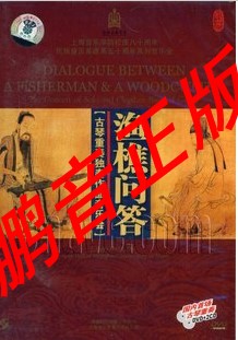 Pengyin Genuine Longyin Fisherman's Questions and Answers Guqin Ensemble Solo Works Concert Live Version DVD 2CD Guqin