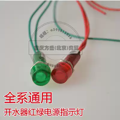 Water boiler indicator light small red green power signal light 220V380V installation diameter 10mm nut 12mm bayonet