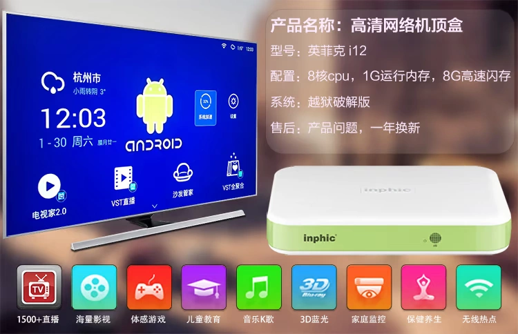 Inphic / Infink i12 8 mạng set-top không dây mạng HD player wifi TV box