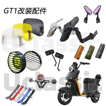 ເຫມາະສໍາລັບໄລຍະໄກ gt1 four seasons star retro modified lampshade front turn light taillight rearview front and rear fender accessories