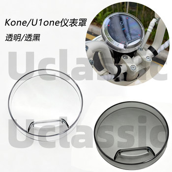 ເຫມາະສໍາລັບ maverick u1one/kone ອຸປະກອນການປົກຫຸ້ມຂອງປ້ອງກັນນ້ໍາ shell ສະແດງໃຫ້ເຫັນໂປ່ງໃສ dustproof ແລະອຸປະກອນການດັດແປງນ້ໍາ
