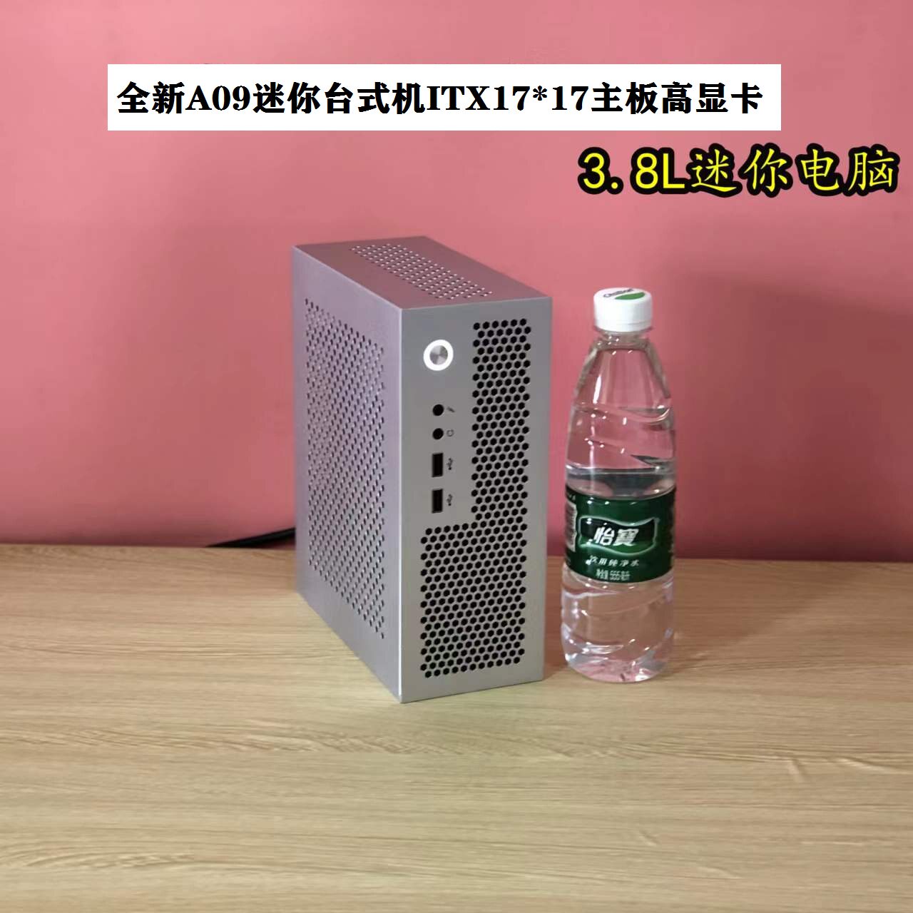 New product A09 Mini desktop computer ITX17 * 17 Motherboard small 1U power supply 3 8LHTPC computer motherboard small host shell