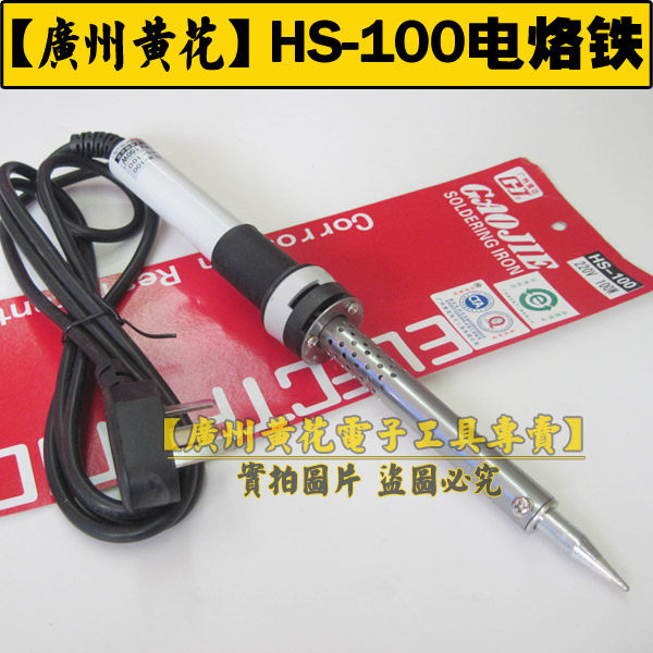 Original Guangzhou Huanghua HS-100A external thermal high-power longevity electric iron 100W longevity electric iron head core