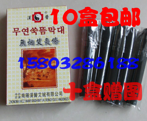 10 boxes of Nanyang Han medicine smokeless moxa sticks 14*115 moxibustion sticks 5 packs, solid (hollow)