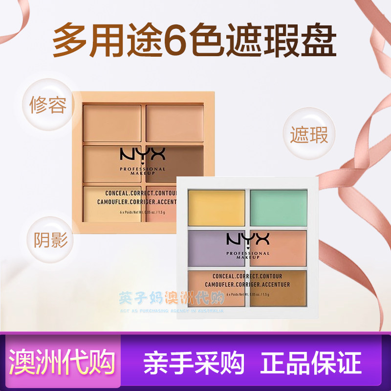 Australia purchased the United States NYX multi-purpose 6-color concealer disc Dark circles contour toning repair brightening 3CP01-04