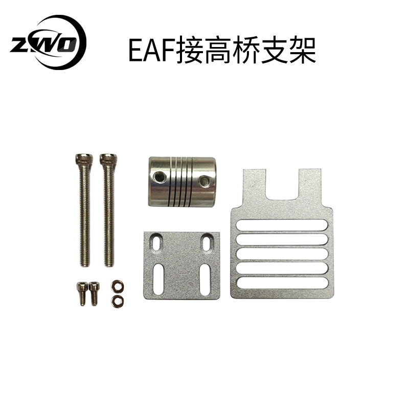 zwo eaf connecting plate sub-adapted high bridge focusing seat electronic speed regulator Jiao connecting plate fixing bracket