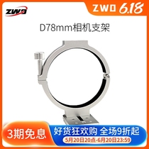 ZWO NEWRINGD78 ASI cryo camera bracket 78mm diameter connected to SLR bracket 533 294