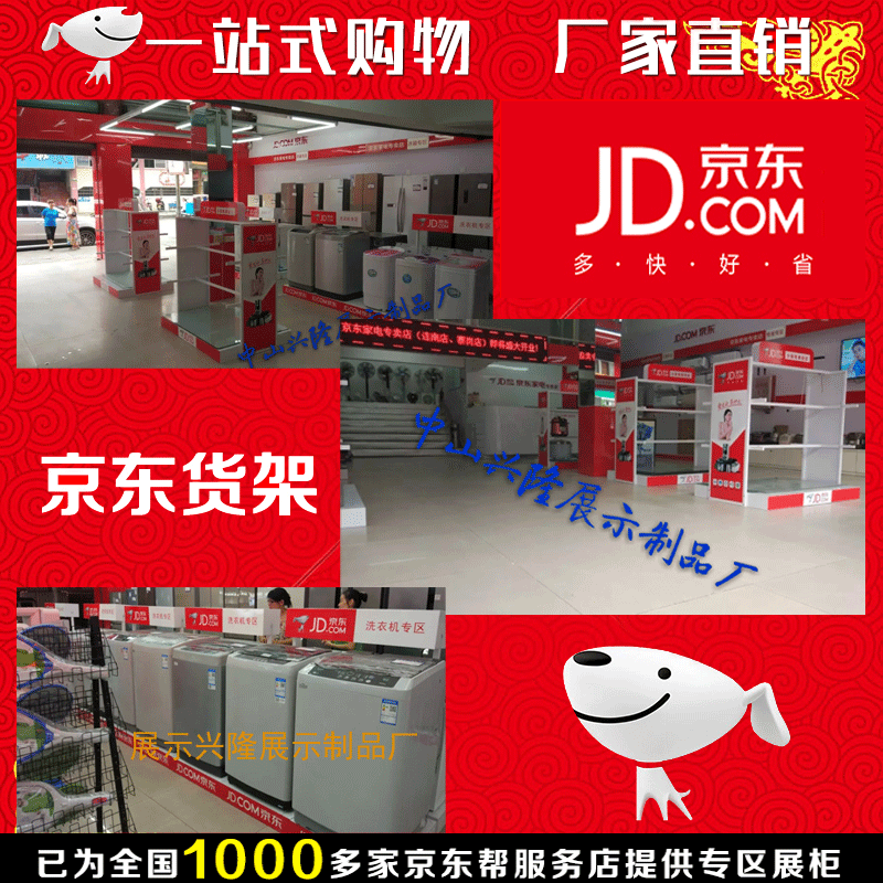 Jingdong máy giặt hiển thị đứng máy giặt đá nền tảng hiển thị các thiết bị nhỏ hiển thị giá kệ điện đầy đủ thiết lập