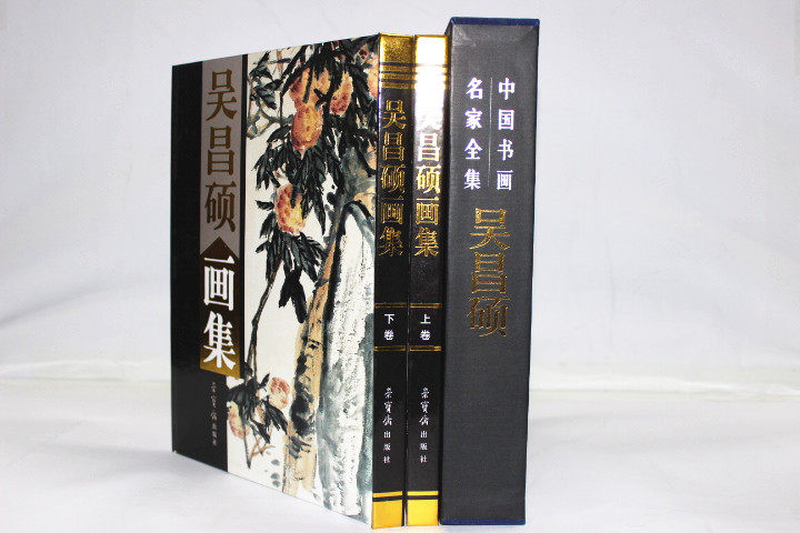 商城正版 中国现代名家画集 吴昌硕画集 彩图铜版纸精装16开2卷