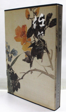 商城正版 任伯年精品集 精装8开 董玉龙 人民美术出版 原价340元