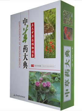 商城正版 中草药大典 原色中草药植物图鉴 铜版彩印精装大16开2册 军事医学科学 中医中草药大全