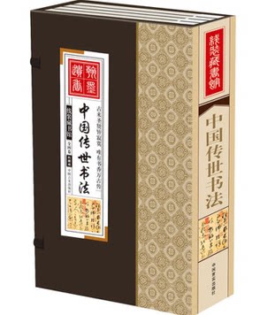 商城正版 线装藏书馆 中国传世书法 16开线装全4卷 中国言实出版社  秒杀套餐优惠中花鸟画 人物画 山水画 传世名画芥子园