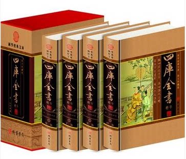 天猫正版 四库全书精华 文白对照 图文珍藏版插盒精装16开4册 国学经典文库 线装书局