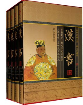 正版现货图书 国学经典文库 图文珍藏版 汉书  16开精装全4册 断代史 前四史 线装书局