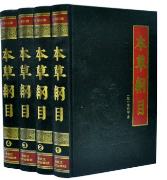 正版图书 本草纲目16开 精装4册 黑龙江美术出版社 原价1280元 保健 百草 养生 中医药膳 本草药方 食疗