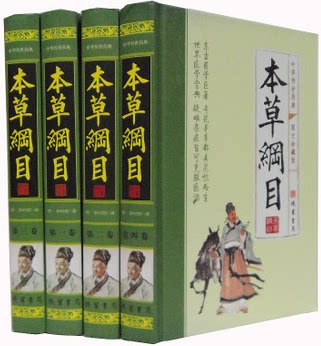 正版图书 本草纲目 李时珍原著 16开精装4卷 线装书局